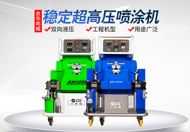 聚脲噴涂機(jī) 聚脲噴涂機(jī)