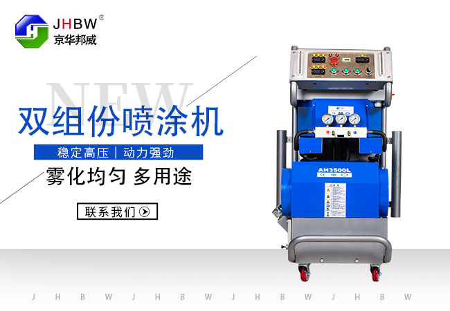 聚脲噴涂機(jī)