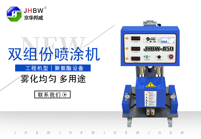 聚氨酯噴涂機(jī) 聚氨酯噴涂機(jī)