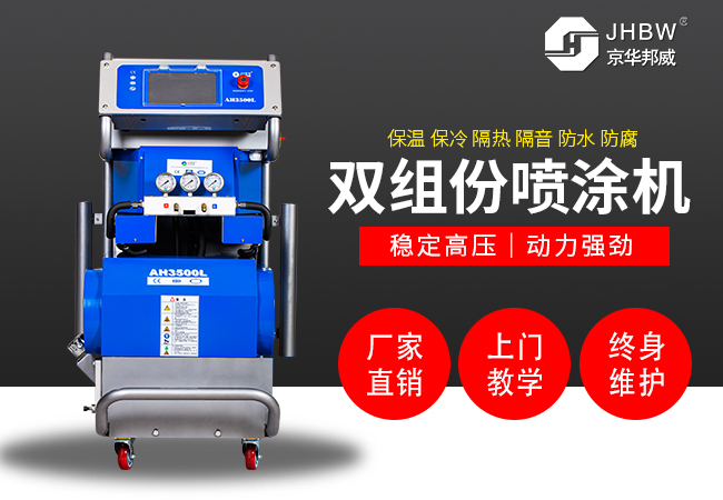 聚氨酯噴涂機 聚氨酯噴涂機